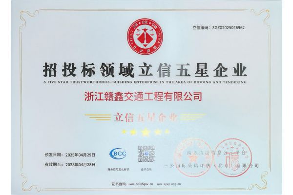 招投标领域立信五星企业