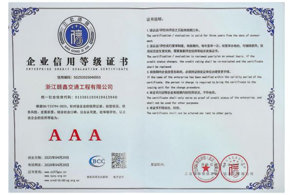 企业信用等级证书
