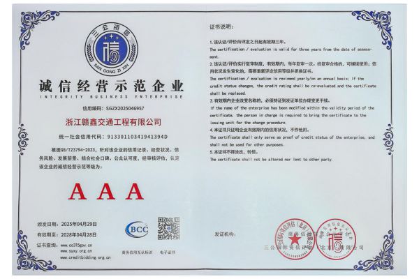 诚信经营示范企业