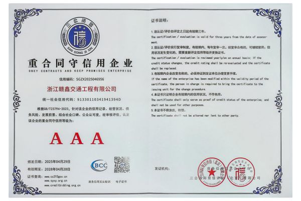 重合同守信用企业