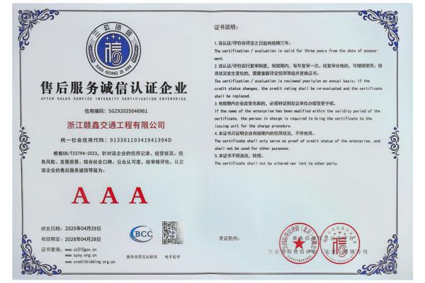 售后服务诚信认证企业