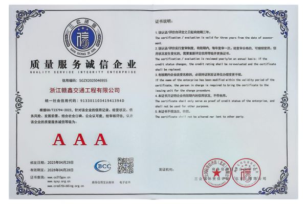 质量服务诚信企业